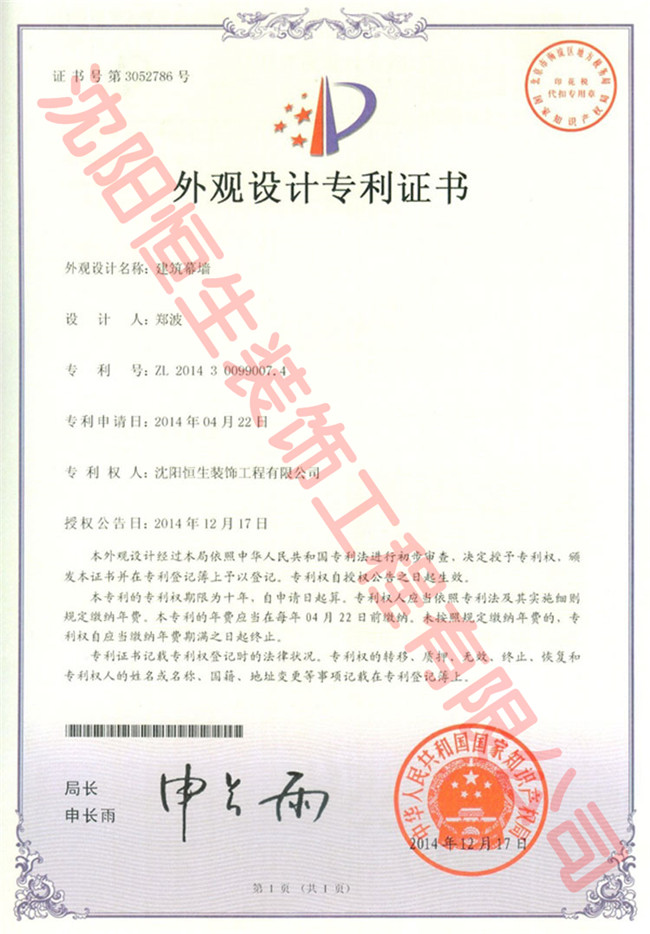 專利：建筑幕墻外觀設(shè)計(jì)專利證書