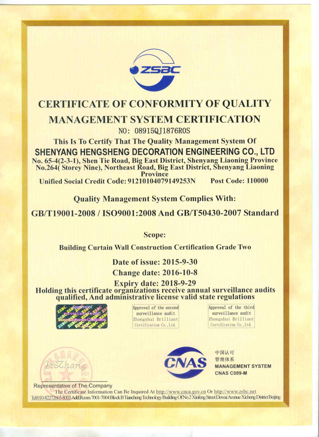 質(zhì)量體系管理認(rèn)證證書